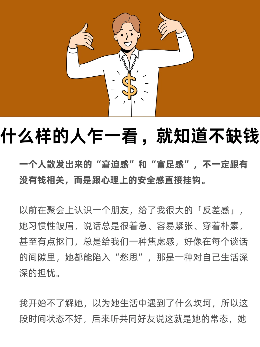 什么样的人乍一看，就知道不缺钱