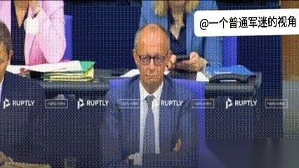 最近的德国联邦议院，上演了极其狠辣的一幕。
德国选择党的女党魁魏德尔，站在讲台前，视线死死盯住基民盟党首默茨。她没有念那些四平八稳的官样文章，而是直接对着镜头甩出了一句硬邦邦的狠话：“默茨先生，您根本没听懂选民的话，不过这已经无所谓了。因为您的时代，反正已经结束了。”
一个长期被视为“边缘”的在野党