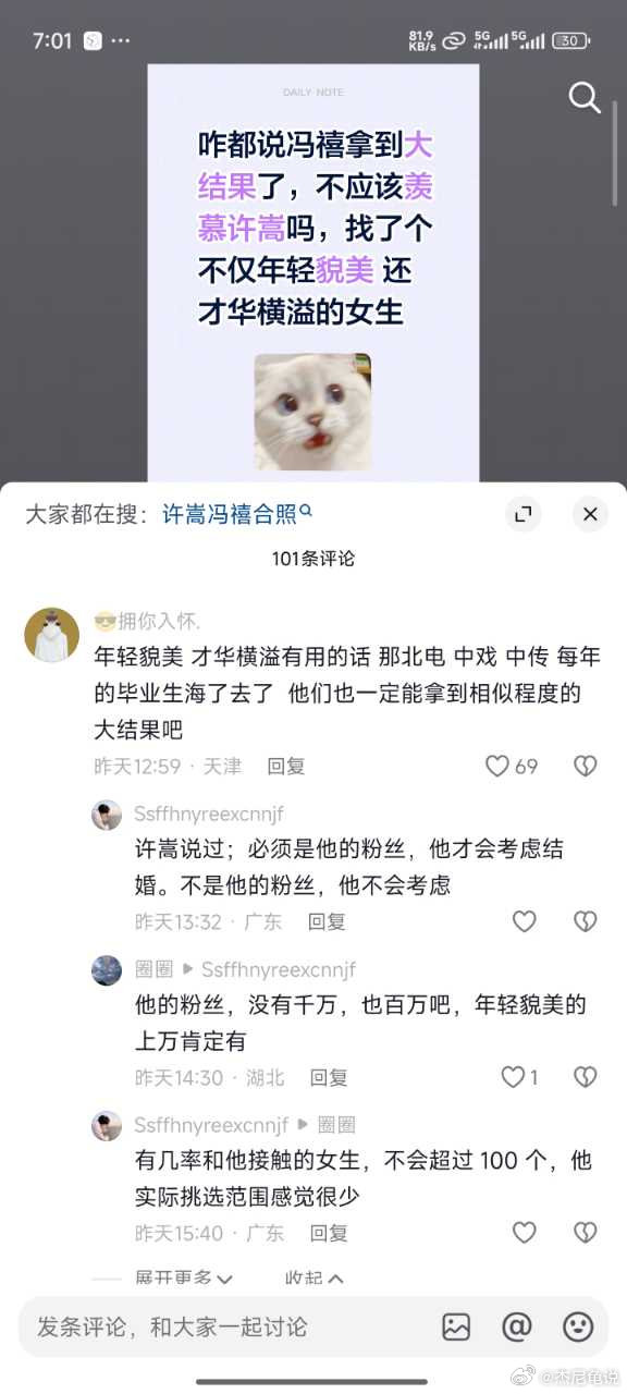 “不应该羡慕许嵩么？” ​
