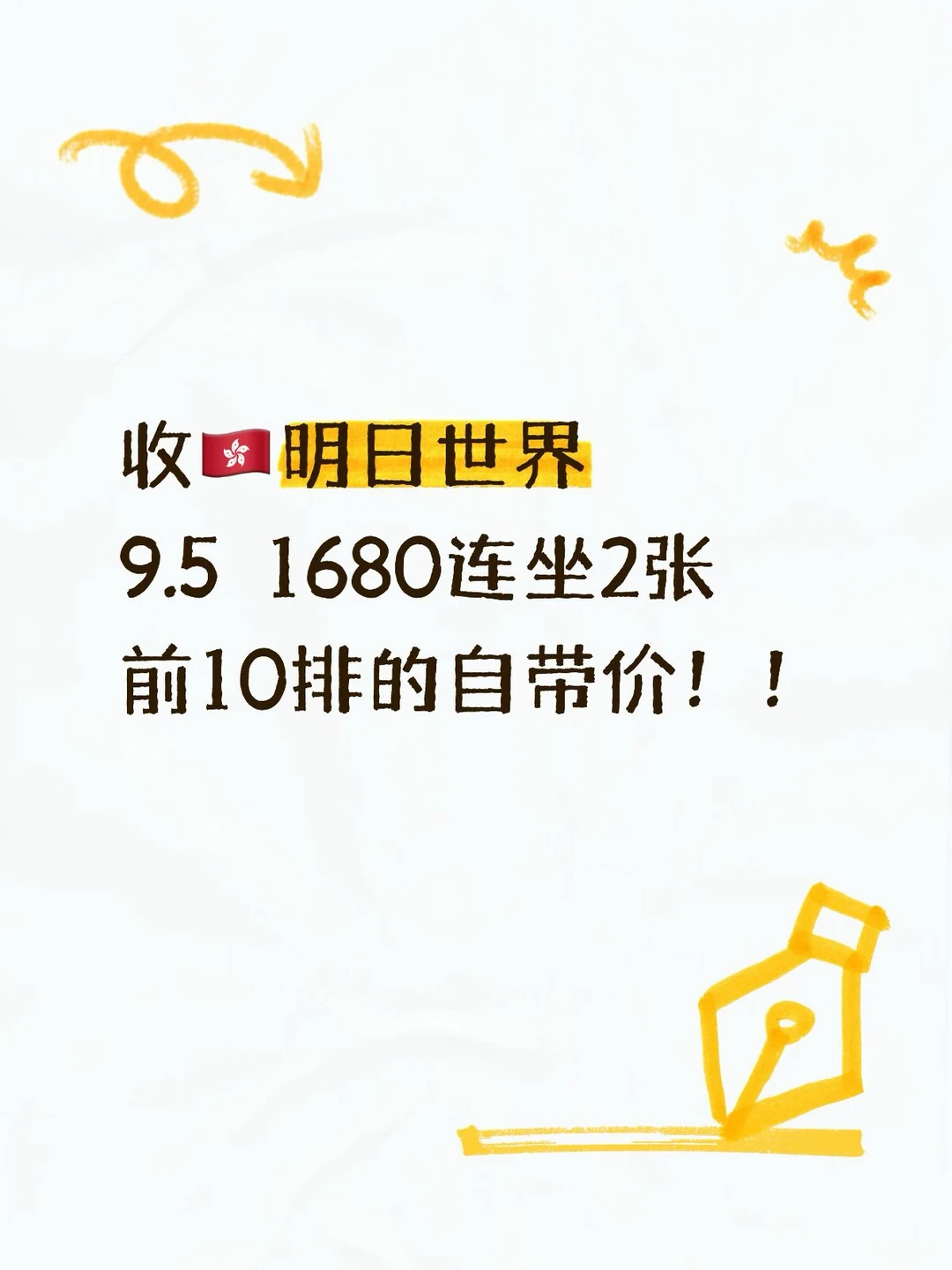 汪苏泷🇭🇰明日世界工位。。。