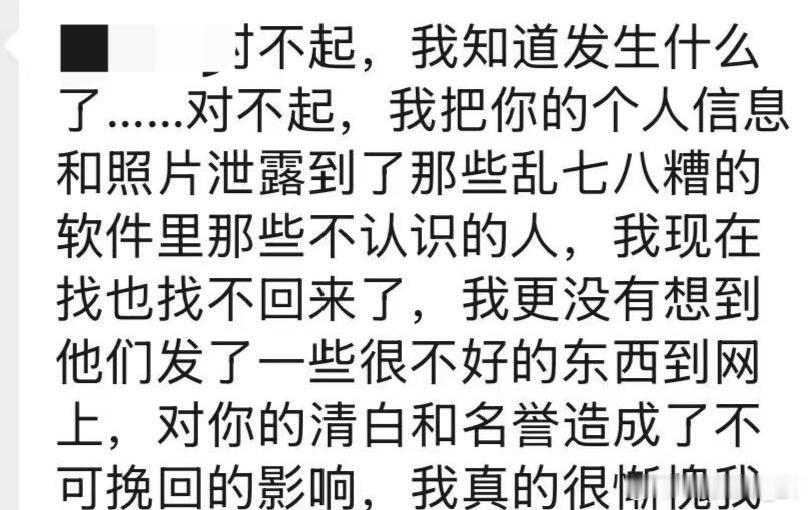 #女生拒绝表白后照片被发在色情软件#真的很恶心啊，还好没交往，不然指不定做出什么更过分的事 ​