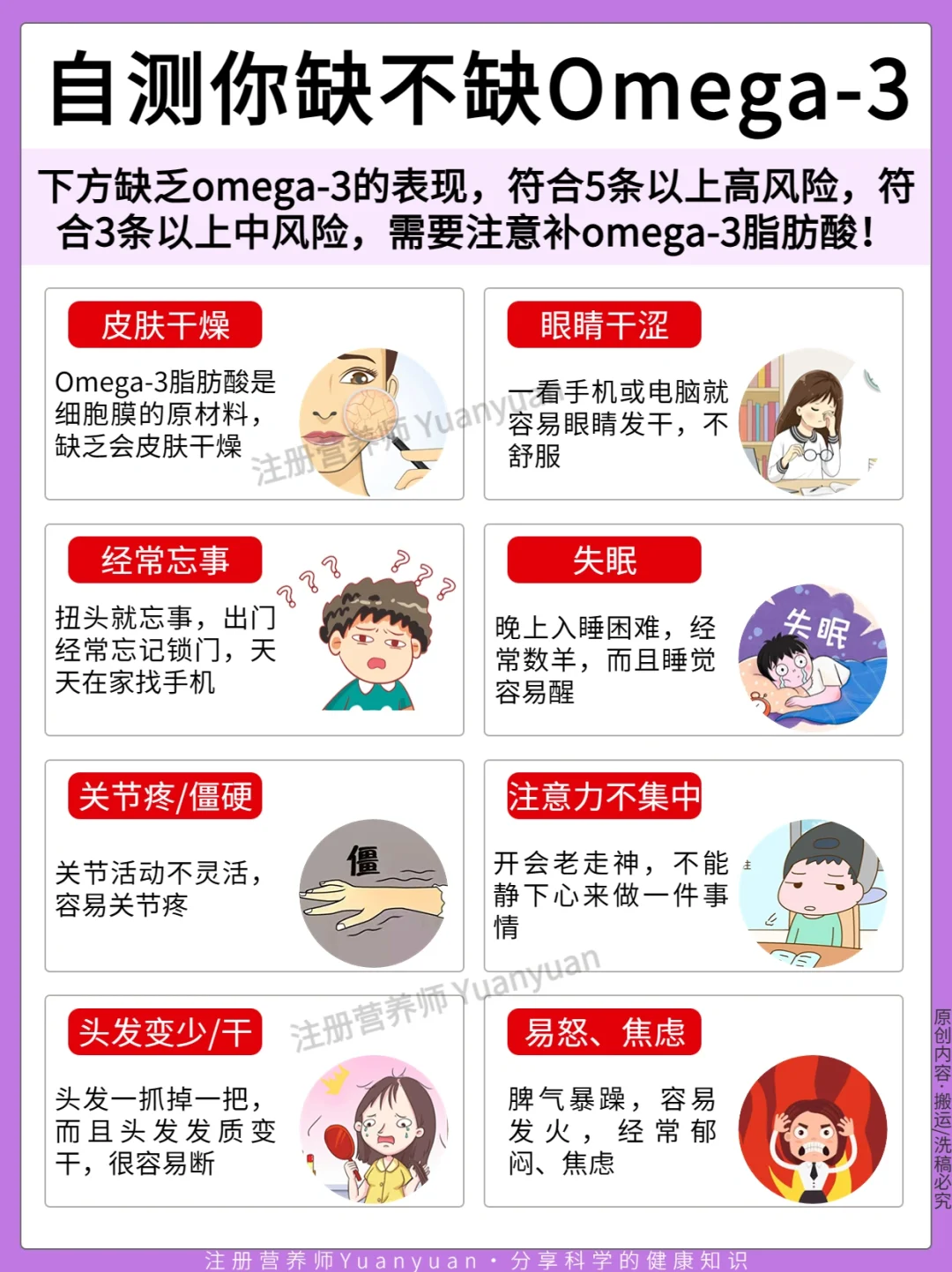 8个征兆❗️提醒你身体缺乏omega3 🆘