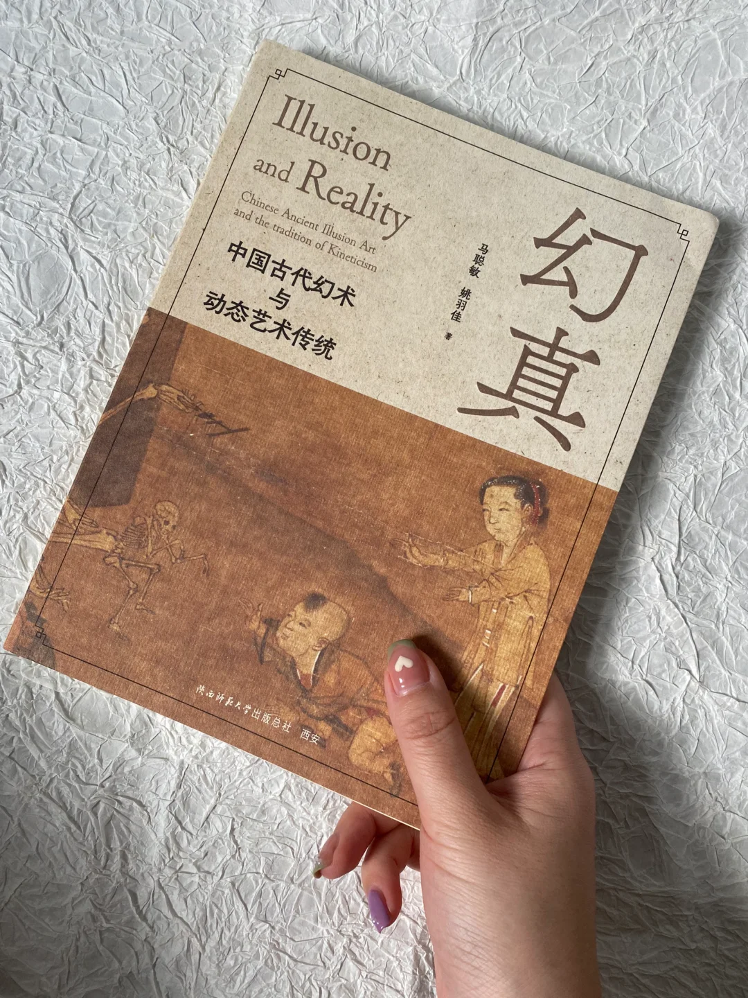 读过最新奇的一本书 | 中国古代幻 术大全