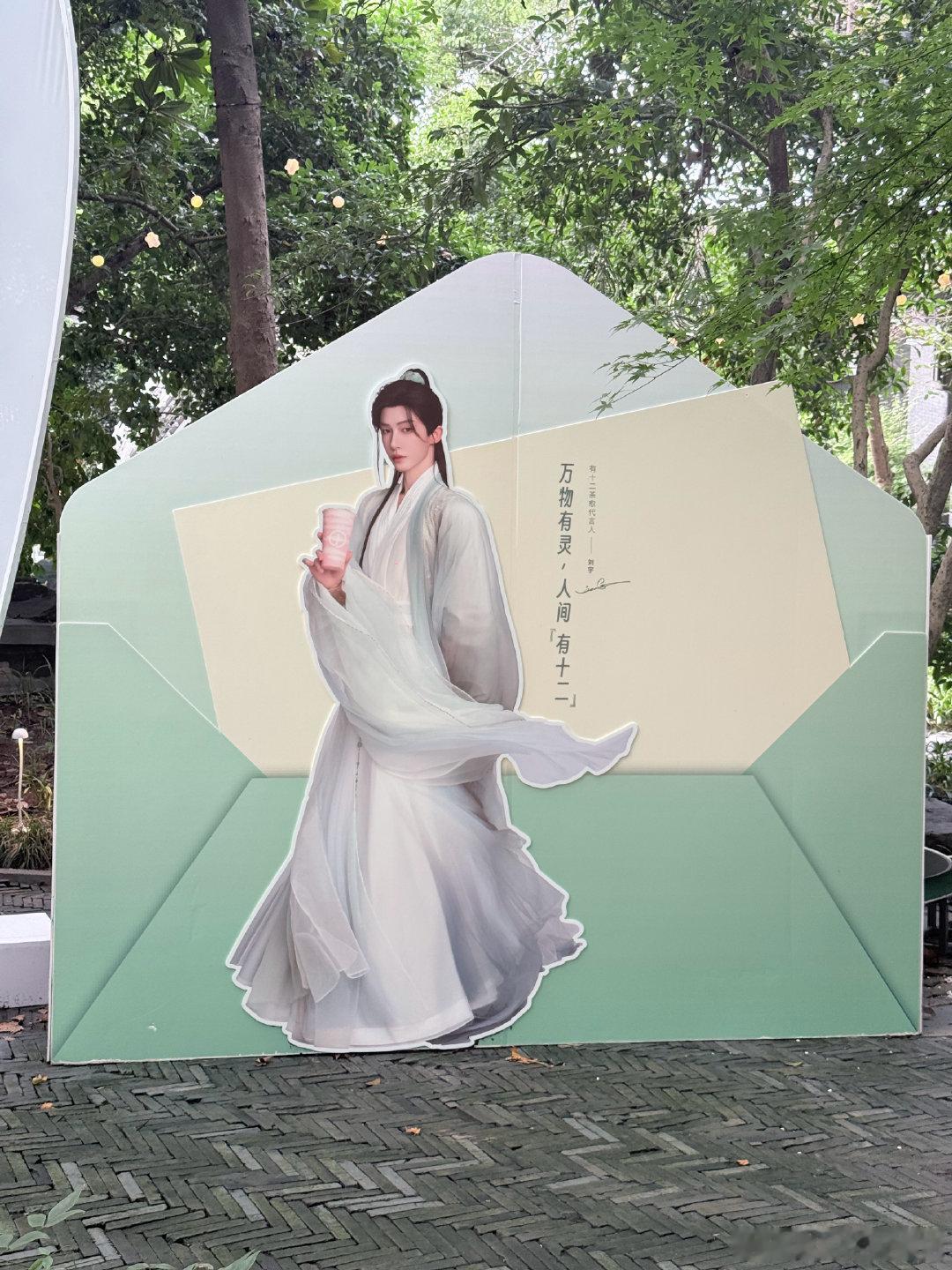 #刘宇2026宇宙诗人杭州演唱会# 💙#刘宇2026宇宙诗人巡演# 
打卡刘宇·有十二西湖天地店，愿往后岁月，长久相伴🌿​