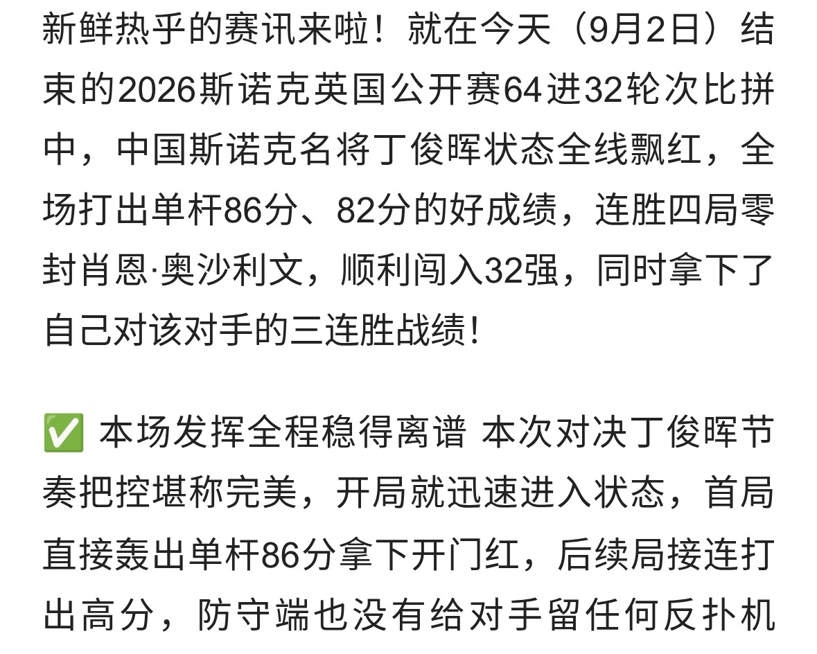 手感火热！丁俊晖4比0拿下三连胜