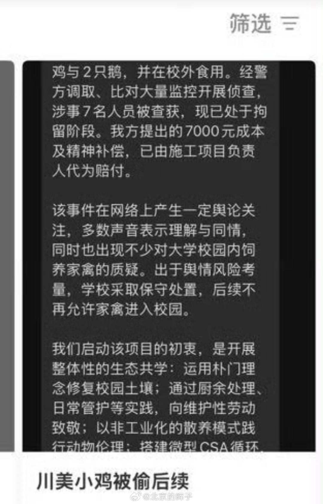 #川美小鸡被农民工偷走吃掉#拘留7人，赔了7000，嘴馋就下馆子，偷东西要付出代价。 ​