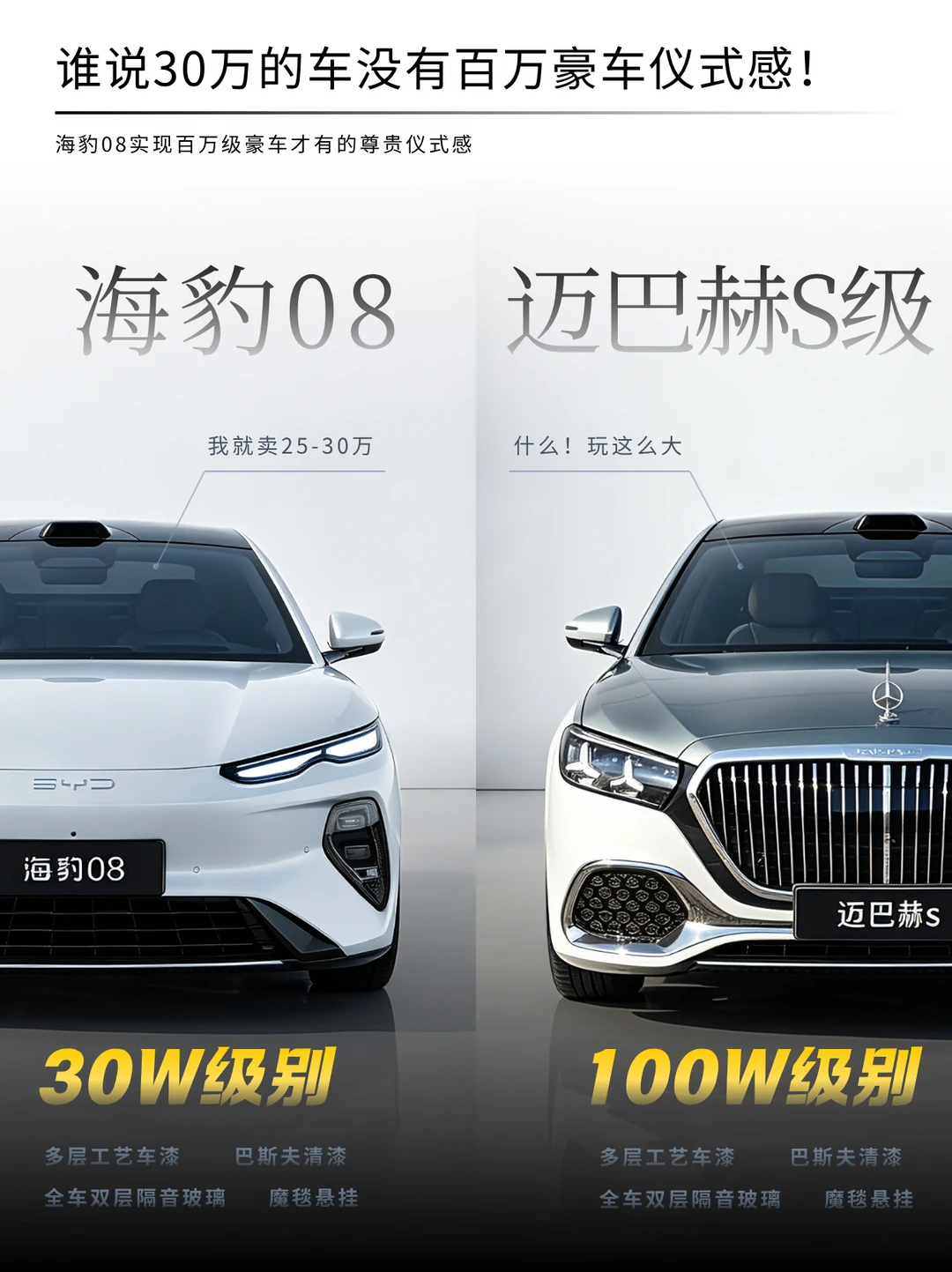 看完海豹08，迈巴赫大哥不再淡定！ ！