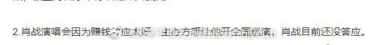 #曝主办方想让肖战开全国巡演#
肖战巡演？这饼画得太大，我的胃不好，消化不了。但如果真开，请主办方按我的身份证号直接内场VIP安排，谢谢配合！🙏 
如果不行，那这个巡演我单方面宣布不批准！😎 ​