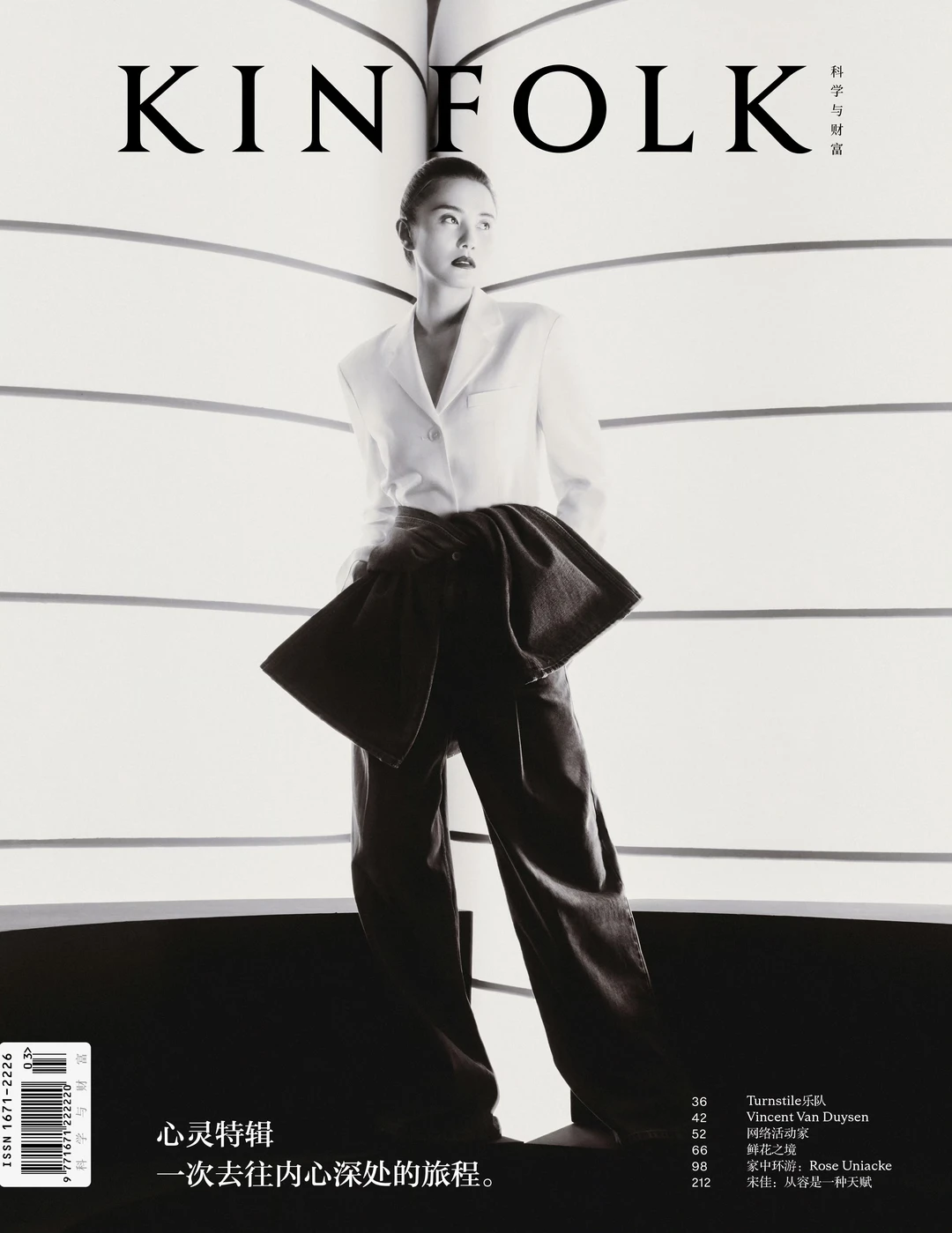 KINFOLK China 宋佳