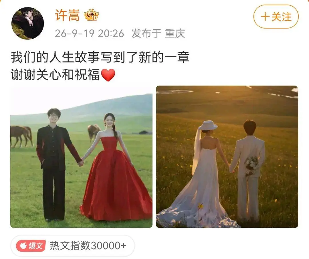 许嵩冯禧官宣结婚：从歌迷缘起至同行相守，低调爱情收获全网祝福