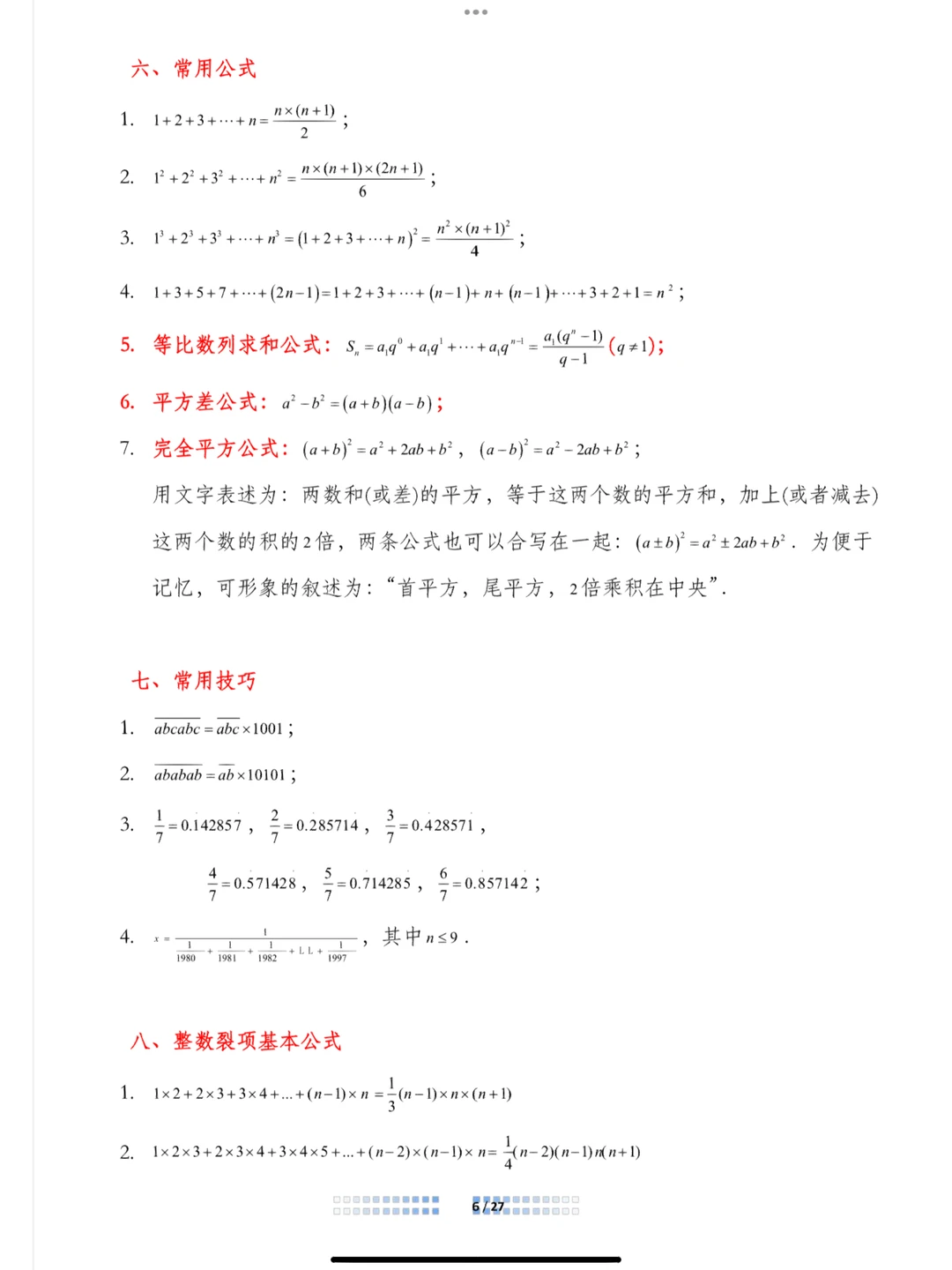 小升初数学专题复习《计算综合二》
