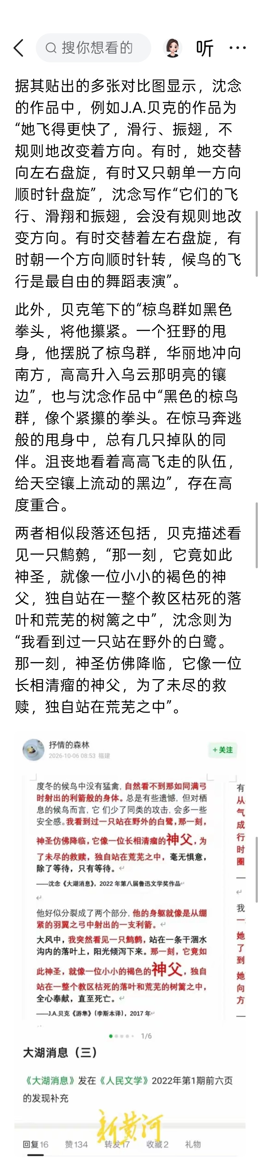 知名博主称湖南作协副主席沈念曾获鲁奖作品与英国作家作品疑存多处“雷同”，《人民文学》工作人员回应：已注意到此事 ​