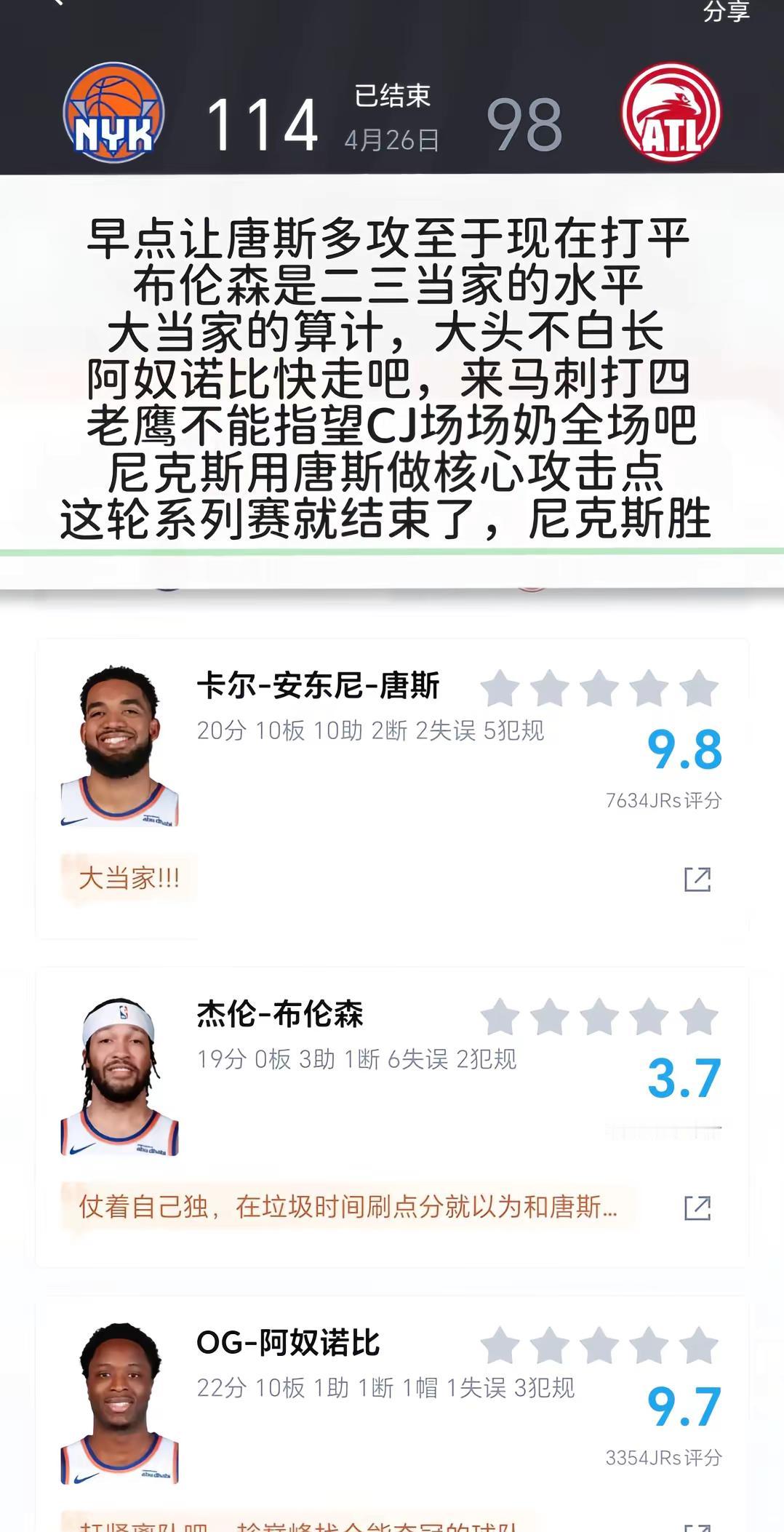 唐斯你硬一点，抢权。重用唐斯，这组系列赛就结束了