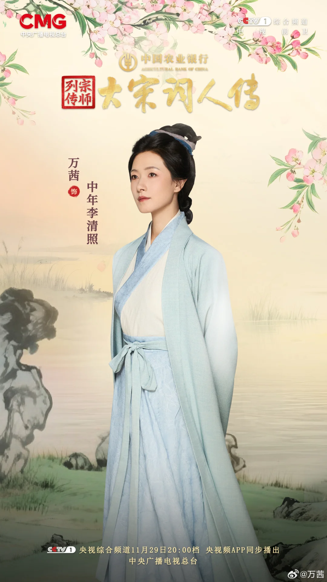 万茜✖️艾米 共同演绎才女“李清照”‼️