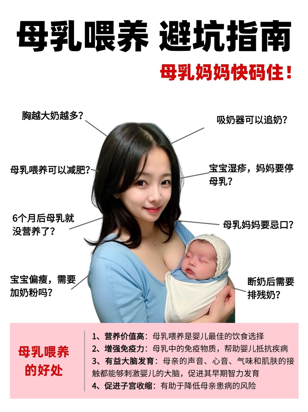 别被骗了！母乳喂养避坑指南✅母乳妈妈必看