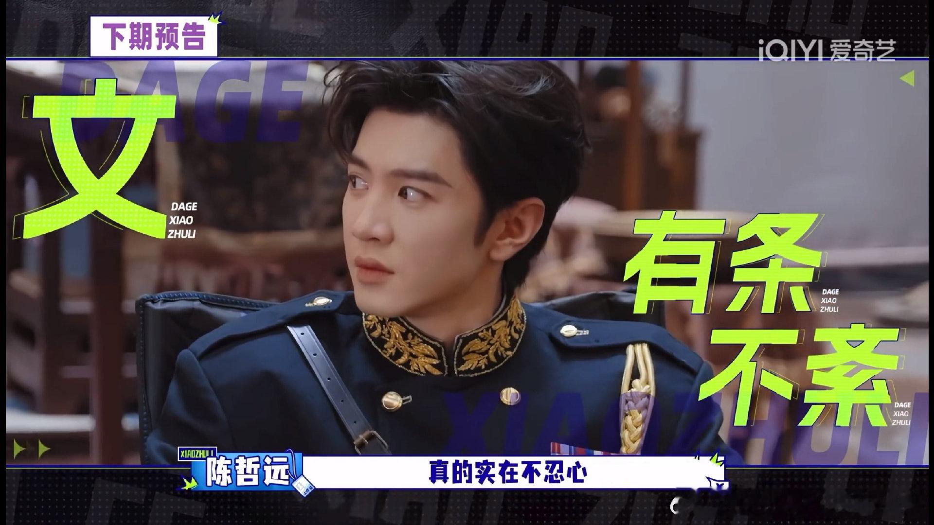 #大哥小助理下期是陈哲远#
陈哲远这期预告太有看点！胡军、李乃文两位大哥护送陈哲远奔赴片场，陈哲远还贴心地给一文一武组合准备了专属助理服，笑点拉满。明星出行优选智界V9，车内搭配旋转座椅如同舒适会客厅，智能辅助驾驶的体验拉满，如同买车送司机，真的很适配精英出行。坐等节目正片上线！ ​