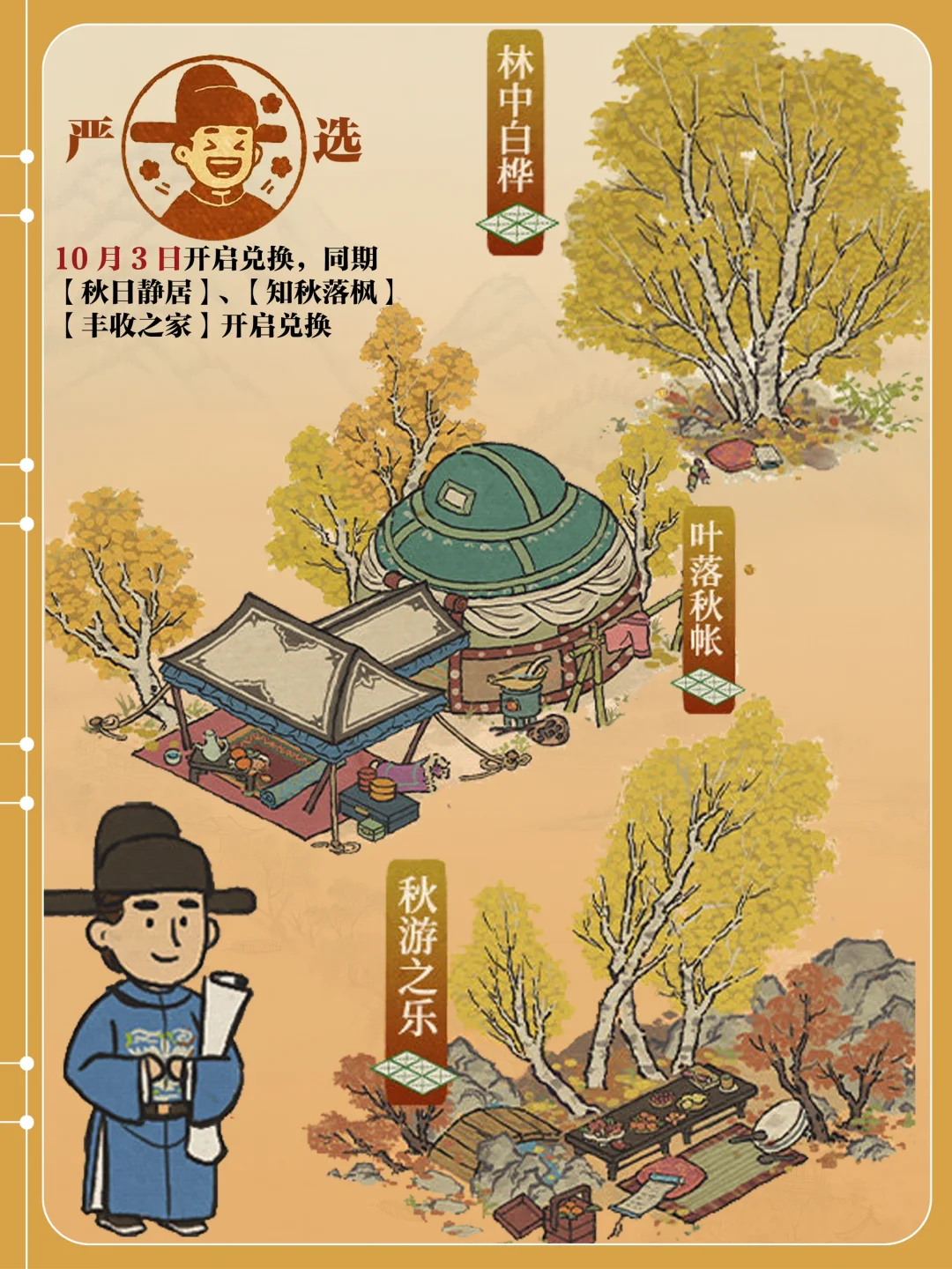 严大人秋限即将上线，一些细节和搭配思路