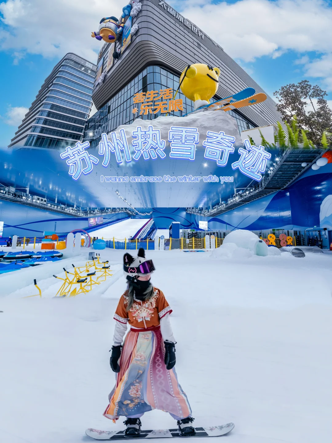 苏州热雪奇迹开板！市区30分钟直接开滑⛷️