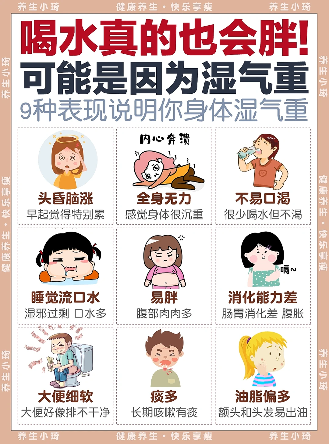 喝水也会胖？可能是湿气重｜湿气重的9个表现