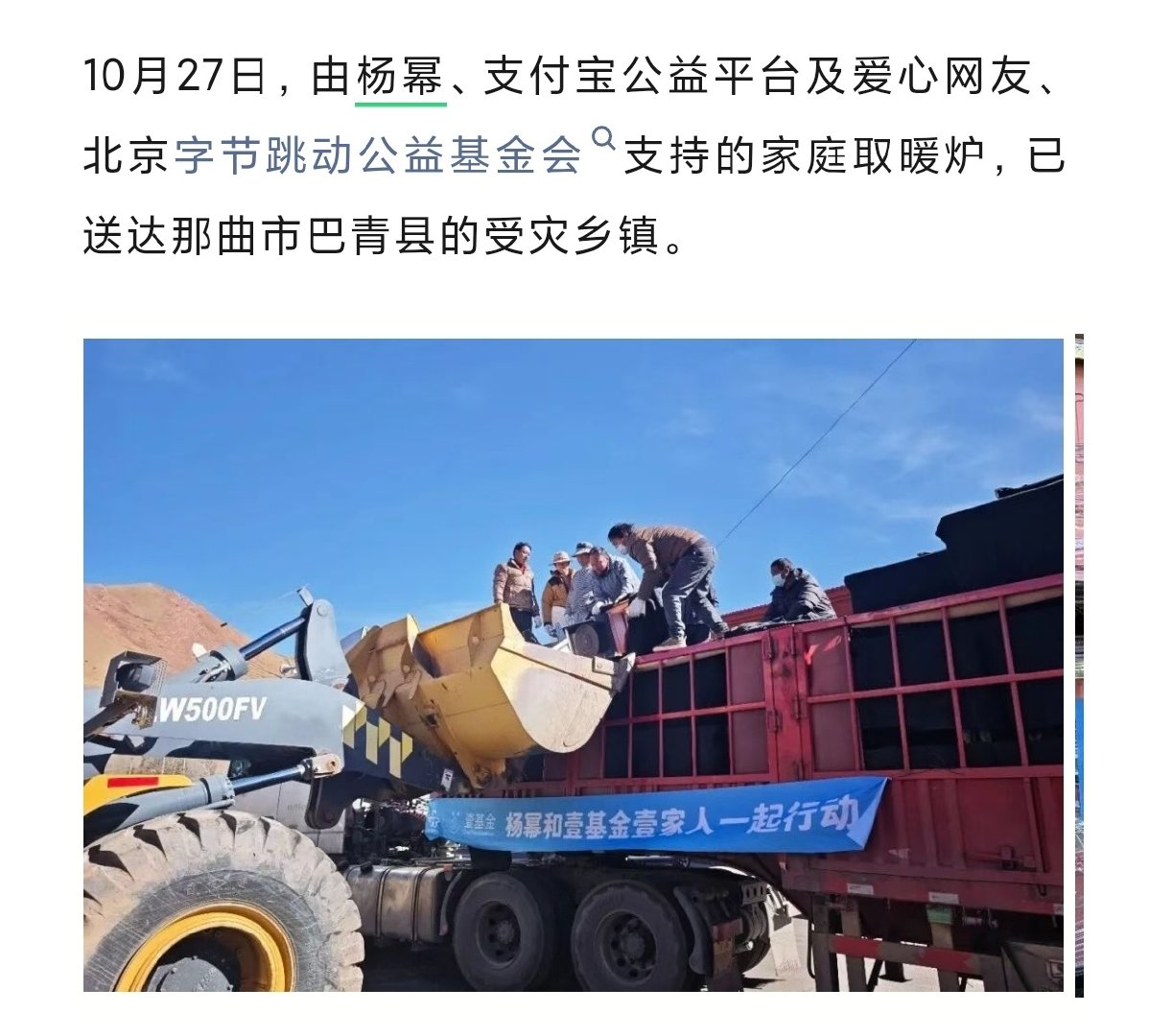 杨幂捐赠的的物资已经送达到受灾乡镇了，愿大家平平安安🙏 ​
