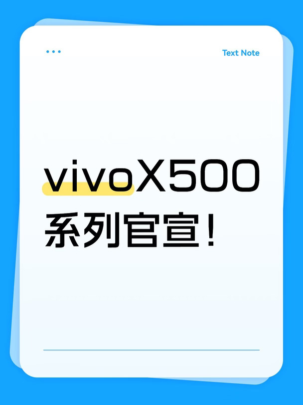 vivoX500系列官宣！