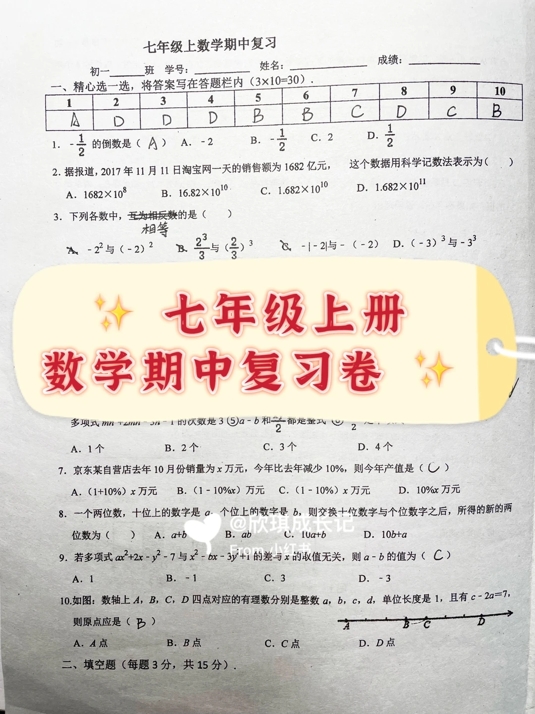 期中复习：七年级上册数学期中知识点复习卷