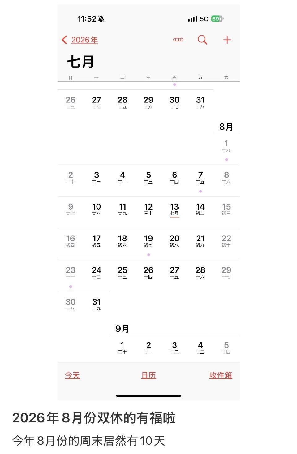 8月份双休的人有福了  今年8月份的周末居然有10天！ ​​​