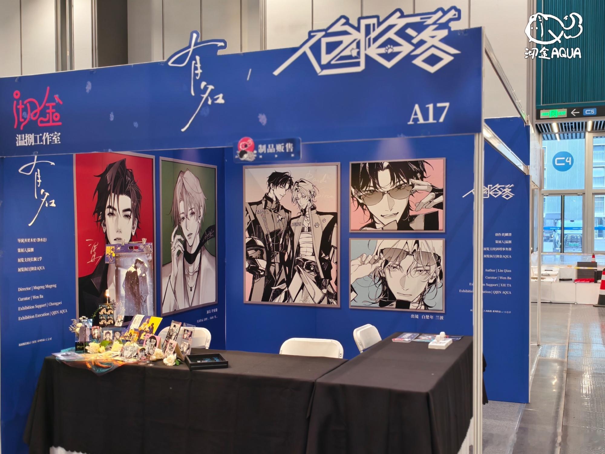 温捌 💡展前提醒 | 有名&人鱼陷落 北京IDO54th 北京IDO...