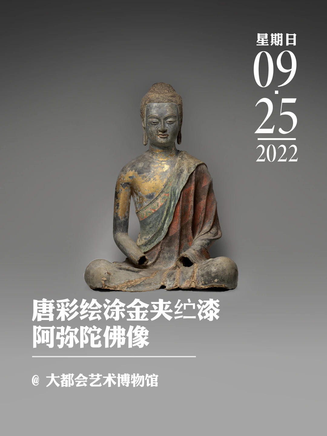 文物会说话 | 唐彩绘涂金夹纻漆阿弥陀佛像