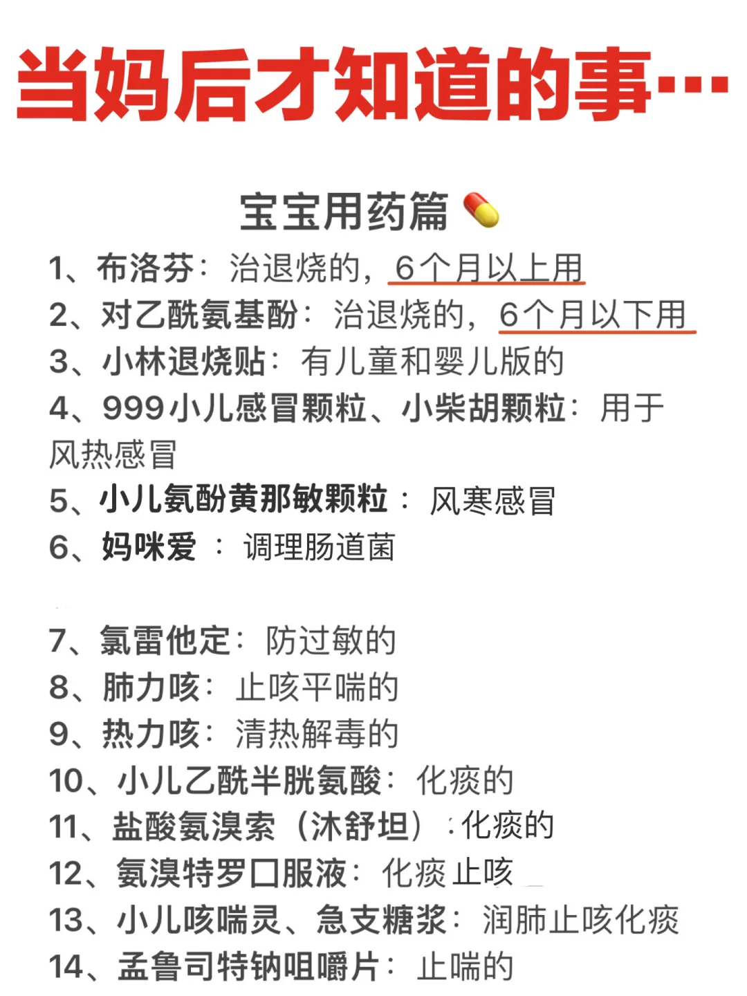 当妈才知道的用药常识‼️我不信只有我不知道