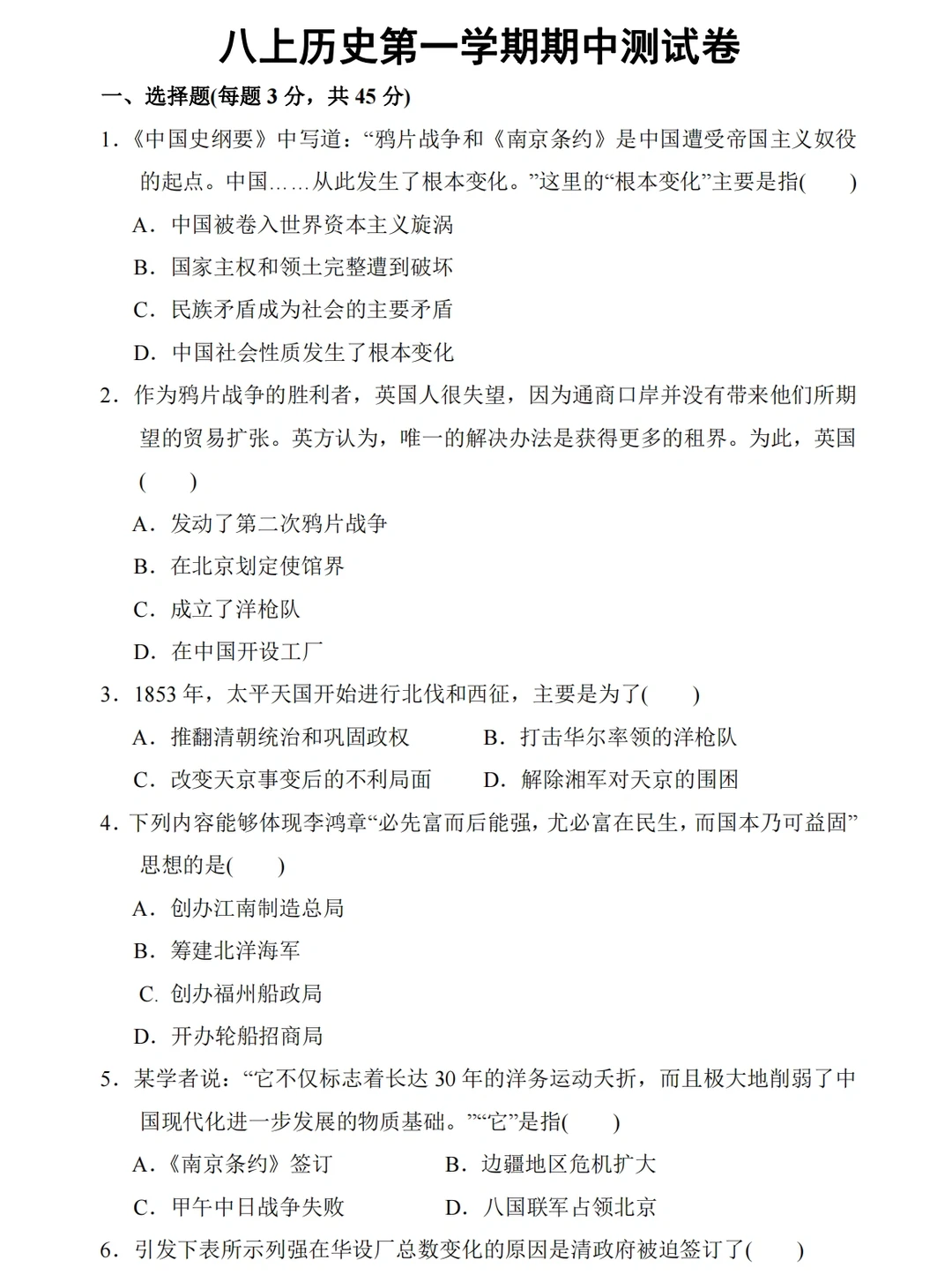 八上历史，期中测试卷（带答案）‼️