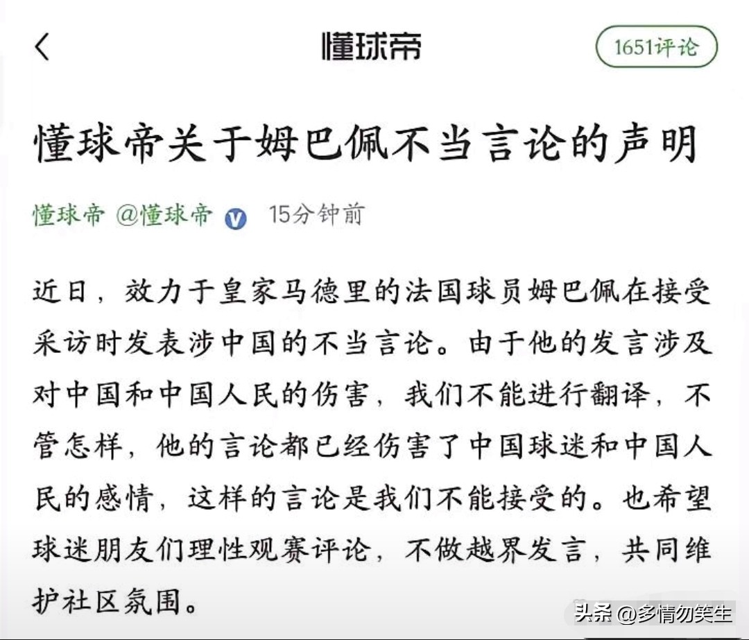 求锤得锤！给姆巴佩的报应来了！

一、商业层面切割已经落地
 
这是目前最直接、最明确的后果：
多家国内合作品牌已经官宣，直接终止全部代言合作，并且依据代言合同，姆巴佩有可能被追究违约金赔偿。已经官宣解约的品牌包括：
 
东鹏饮料（东鹏特饮）：正式官宣，即刻终止全部合作关系，旗下子品牌同步切割 
蒙