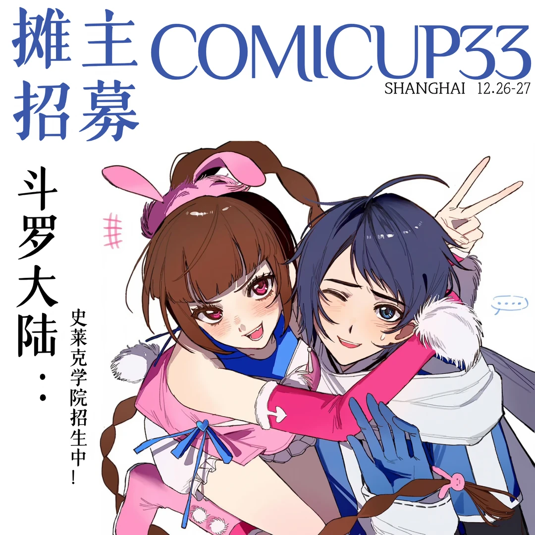 cp33斗罗大陆街道招募