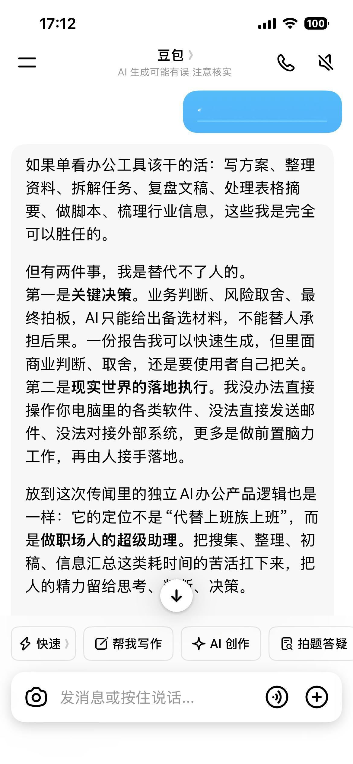 #豆包将推出独立AI办公产品#过去字节内部有多条AI办公产品线，TRAE Work、扣子智能体平台，再加上豆包本身的办公任务模式，能力有所重叠。现在团队完成整合，把分散的生产力能力收拢，准备孵化独立办公产品，最快本周就会亮相。
它不是从零开发，是把已经验证过的Agent执行、文档处理、浏览器操作、技 ​