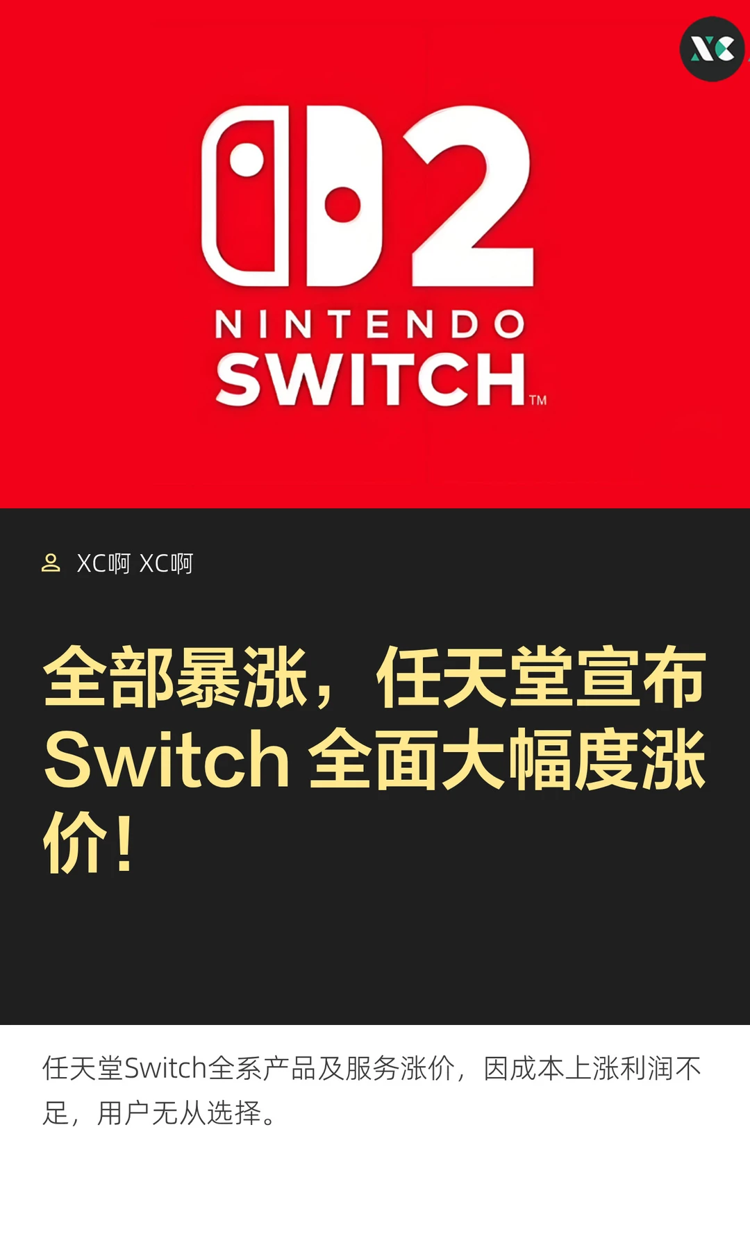 全部暴涨，任天堂宣布 Switch 全面大幅度涨