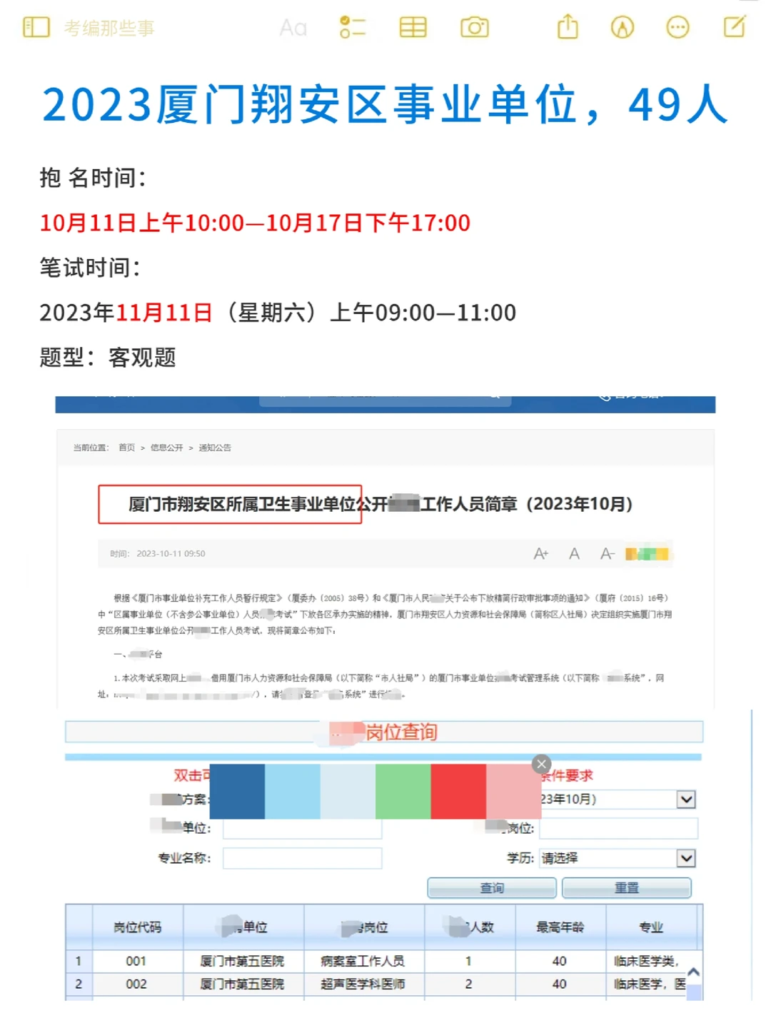 2023厦门翔安区事业单位，49人！