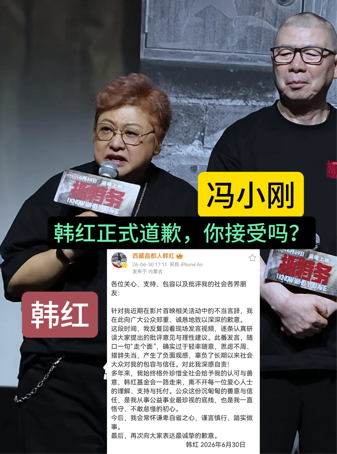 韩红正式道歉，你接受吗？
