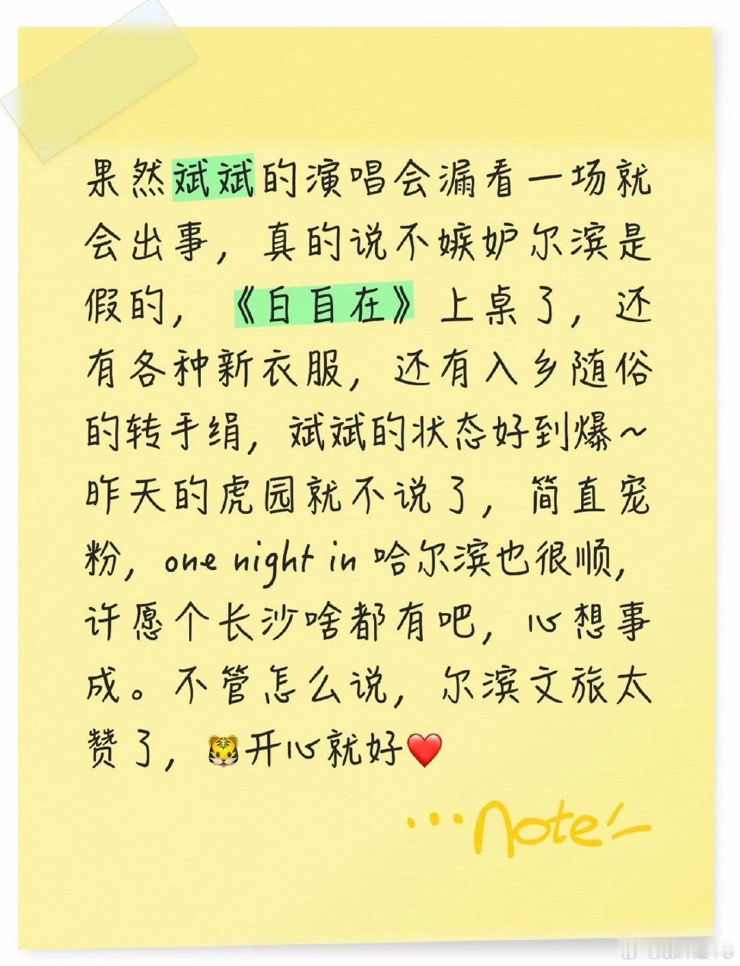 哈尔滨到底有谁呢，吃得那么好，不管怎样，斌斌开心就好～#胡彦斌[超话]# ​