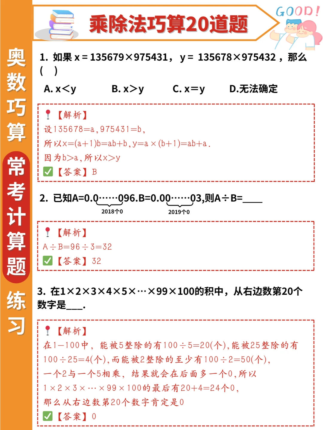小学计算要想赢麻❓一定要有巧算思维🔢