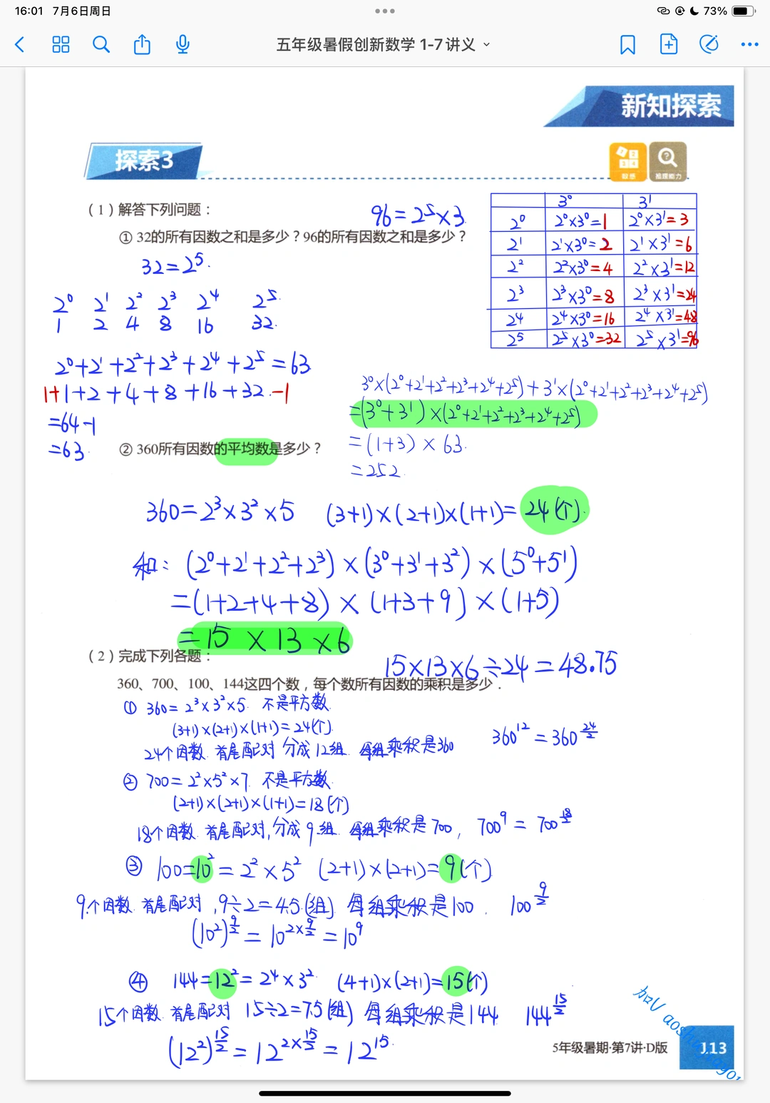 《因数个数定理》五年级暑假奥数课堂笔记
