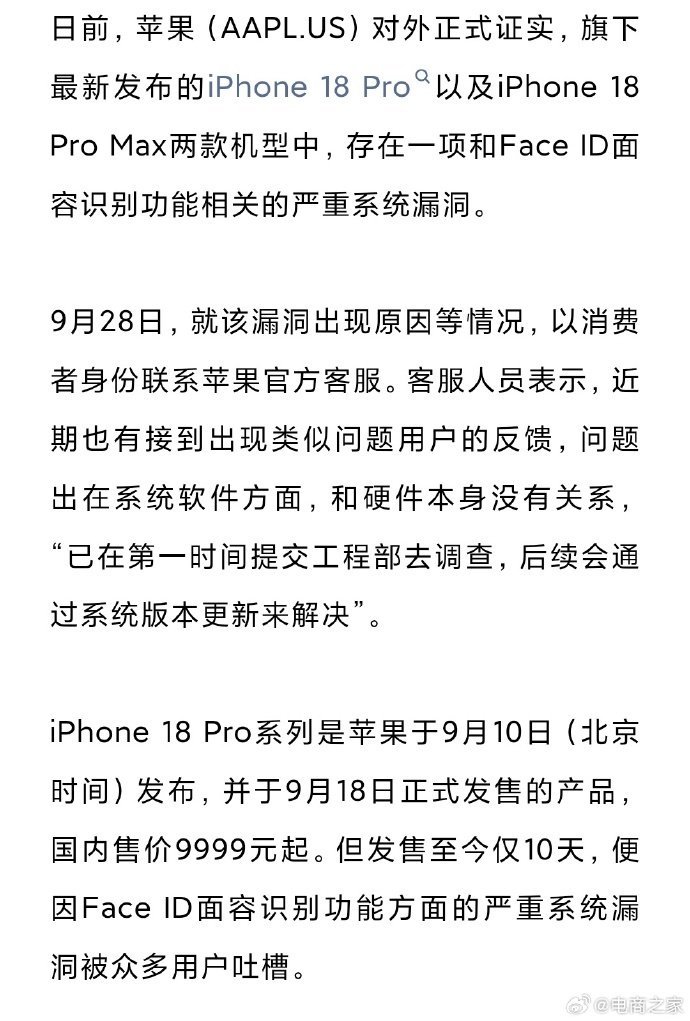 #苹果回应iPhone18Pro系列严重漏洞# 这已经算不错了，以前新iPhone上市各种问题一堆的传统艺能，现在才这么点毛病，果粉应该知足才对。#iPhone[超话]# ​