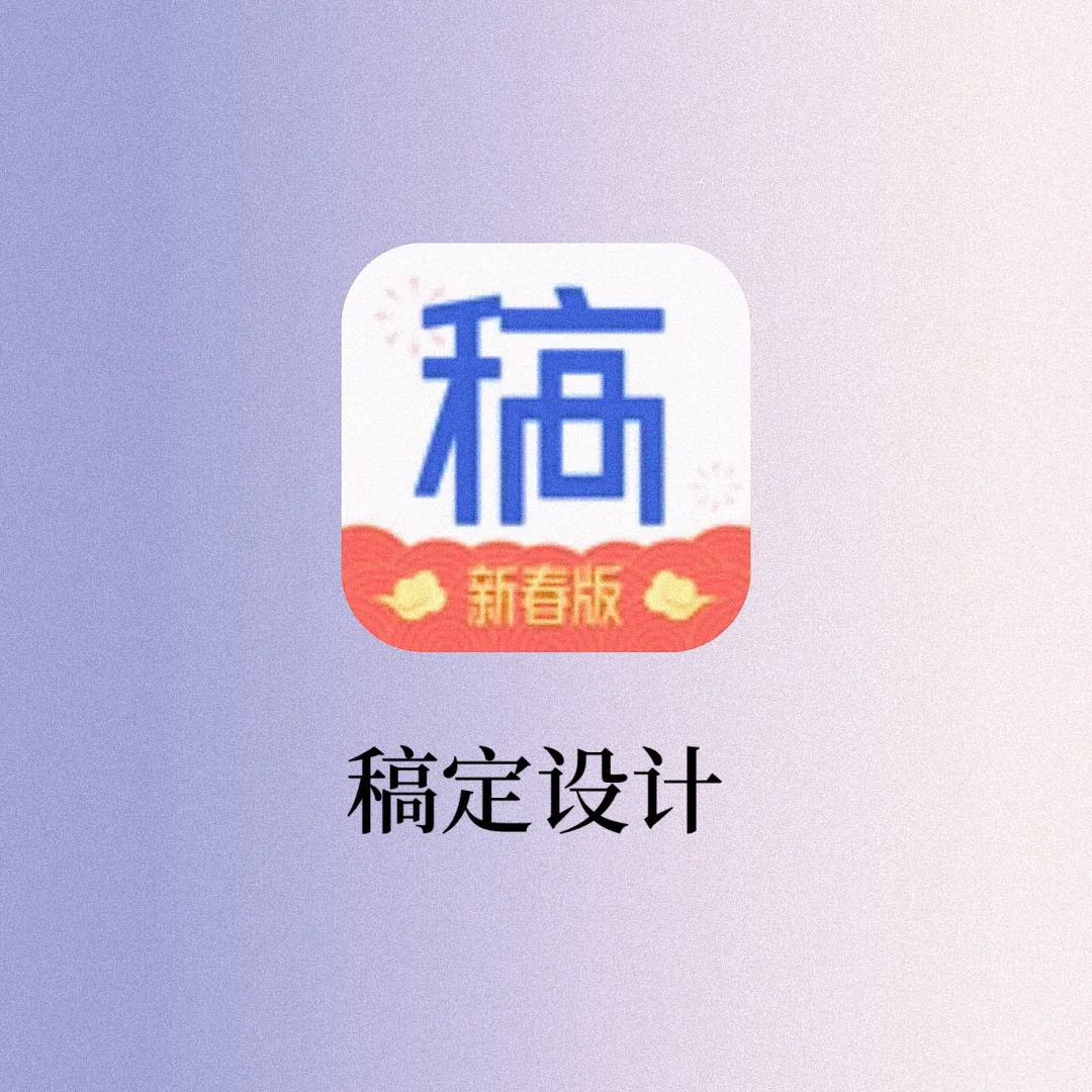 吹爆这个学生党神器！ppt简历海报一键生成