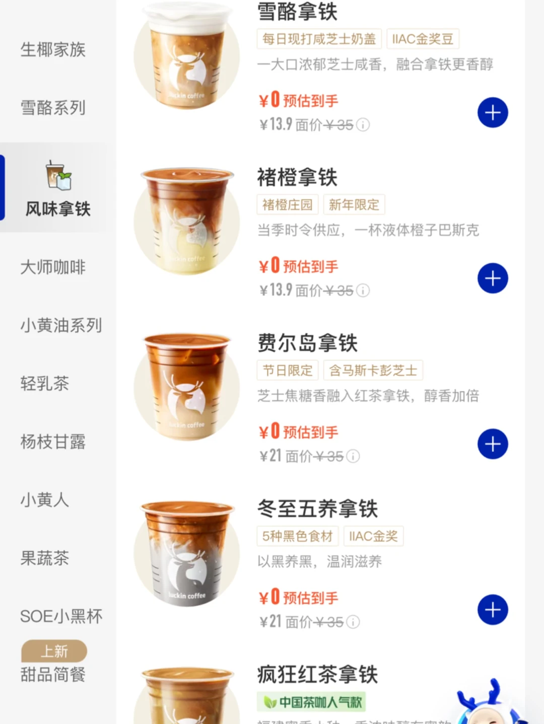 瑞幸最夯的拿铁是哪杯啊。。。？