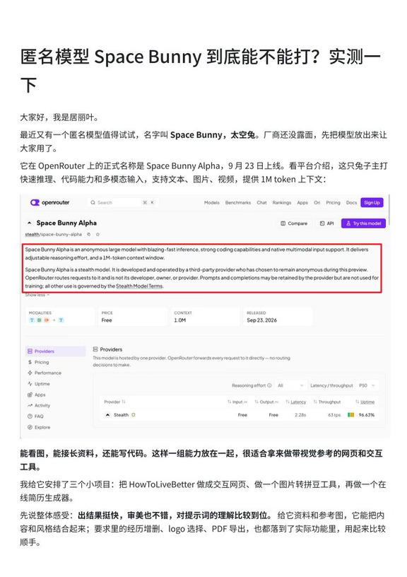 匿名模型 Space Bunny 到底能不能打？实测