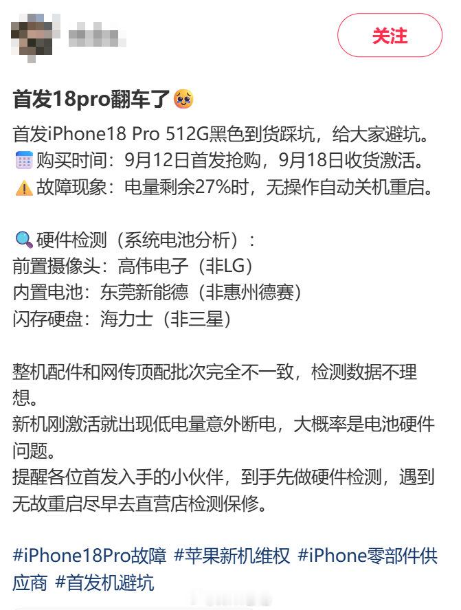还得是苹果，又来三个不一样的热搜，都不带重样的。

看到有不少吐槽都是开机卡顿，这应该是 iOS 27 的某个 bug 触发了，重启一下就好了。

还有 Face ID，贴磨砂膜会有延迟，偶尔不灵，最好贴全透明膜。

#iPhone18Pro首批用户吐槽##黄牛吐槽iPhone18Pro没人收##18promax大容量遇冷# ​