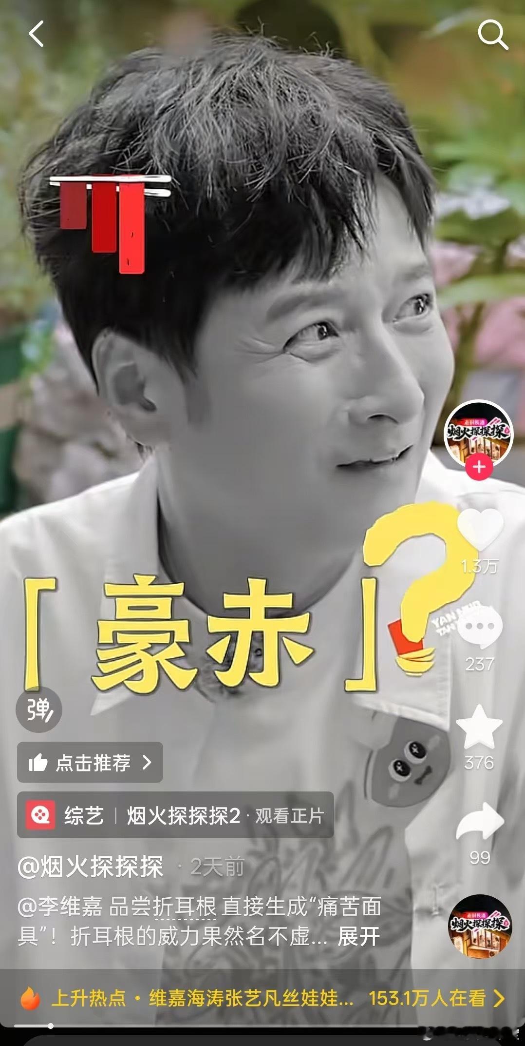#李维嘉张艺凡在贵州吃出表情包#贵州很多特色菜品的口味比较独特，不一定适配所有人的味蕾，嘉宾毫不掩饰自己真实的食用感受，不会一味吹捧食物，这点看着格外舒服。观众可以结合他们的反馈，判断自己能不能接受这类风味，这就上DY搜“烟火探探探”解锁正片，搜烟火榜去发现更多老吃家私藏门店，降低自 ​
