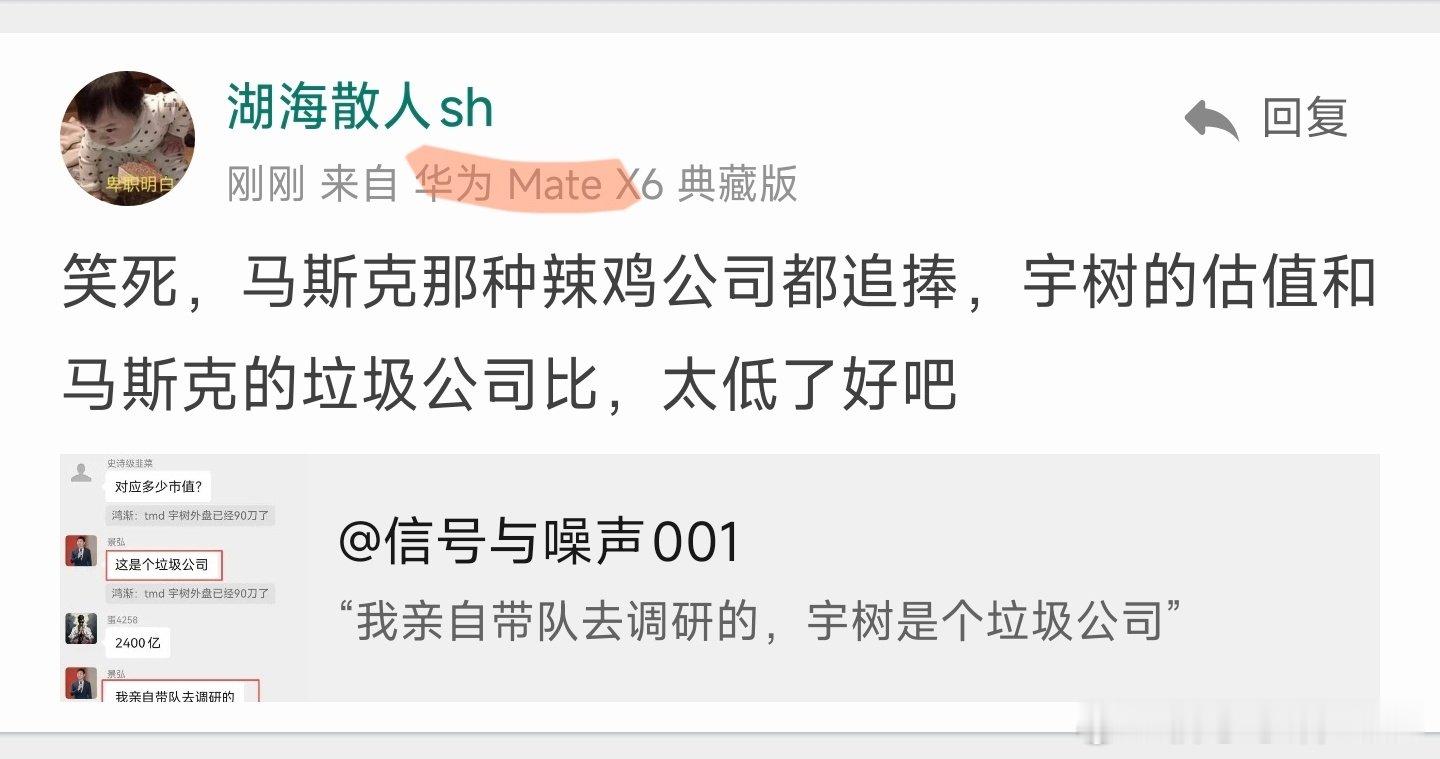 Q 派：“宇树吊打马斯克那种垃圾公司！” ​
