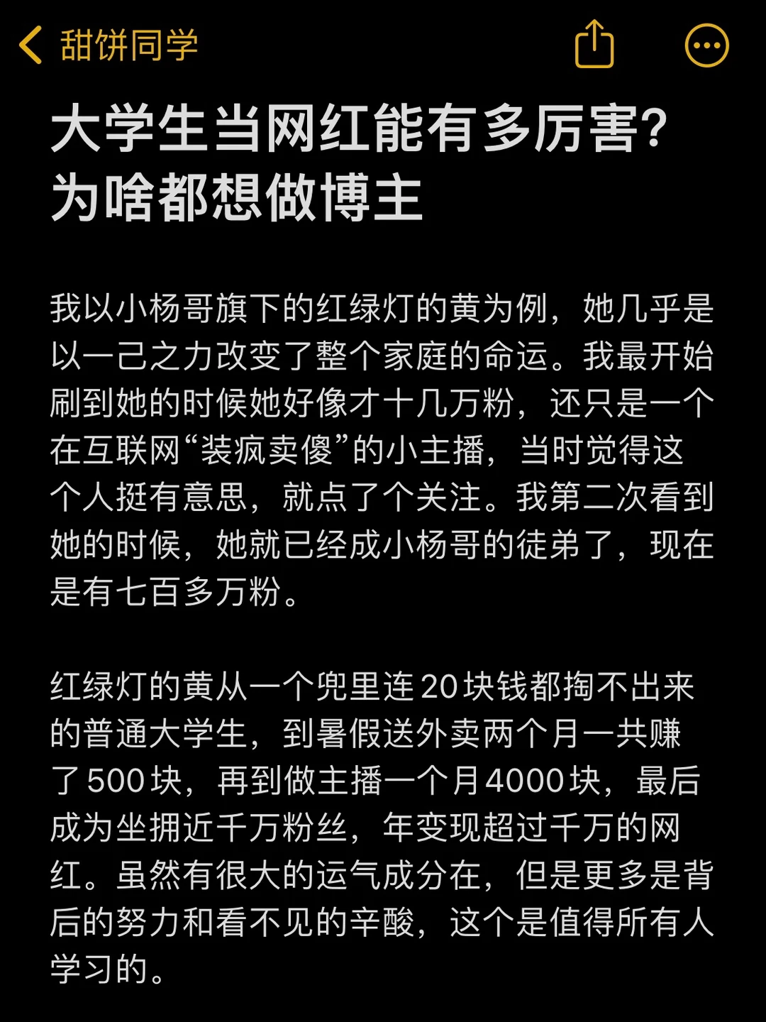 大学生当博主能有多厉害？为啥都想做博主
