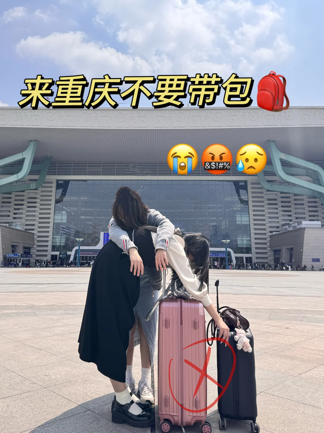 重庆现状，真的不要乱带包，崩溃了😡😡