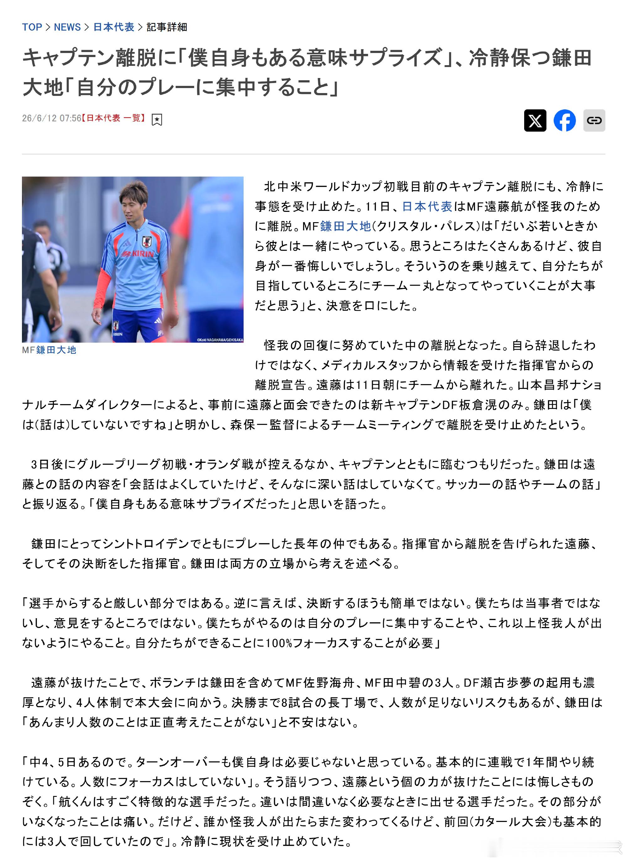 blue 【队长离队令鎌田大地直言“某种意义上我也感到意外”，强调“专...